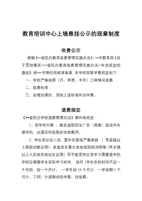 教育培训中心上墙悬挂公示的规章制度