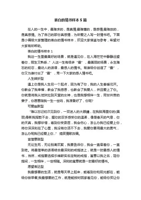 表白的情书样本5篇