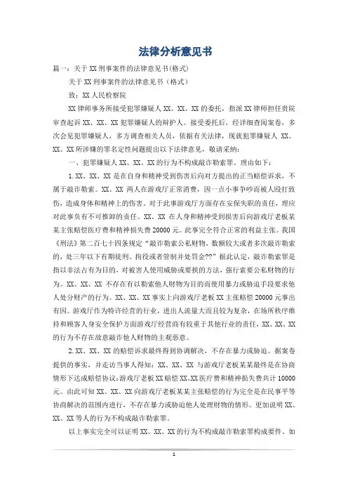 法律分析意见书