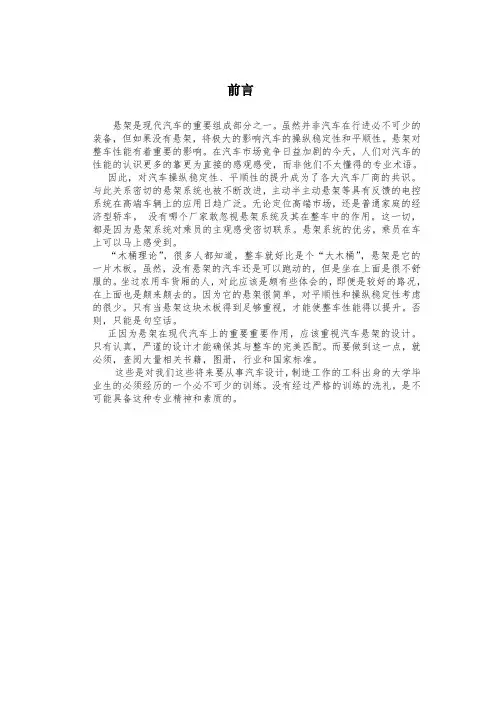 麦弗逊式悬架设计说明书