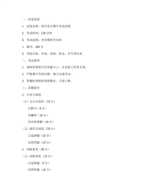 高中语文期中试卷排版模板