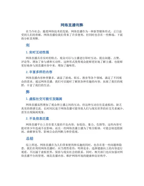 网络直播利弊800字作文议论文