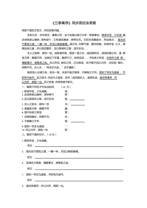 《兰亭集序》同步测试含答案.doc
