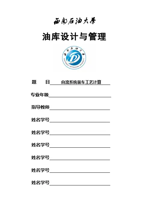 自流系统装车工艺计算
