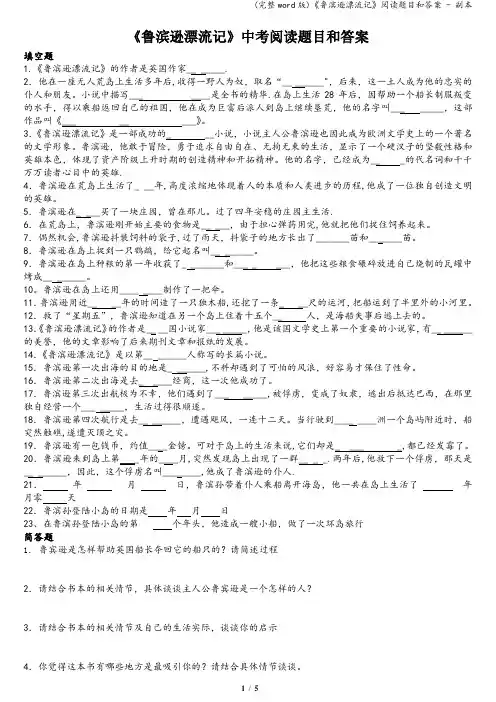 (完整word版)《鲁滨逊漂流记》阅读题目和答案 - 副本