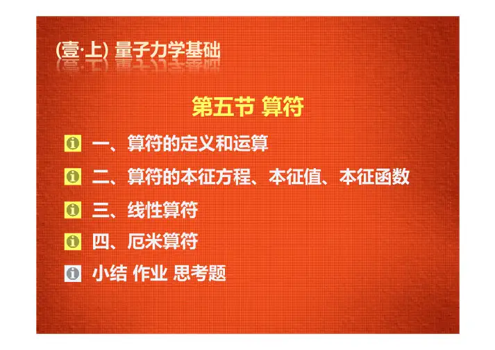 1-05 算符