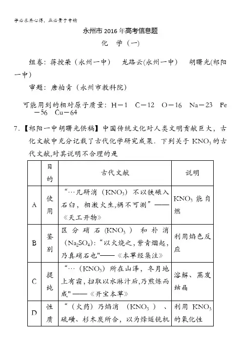 湖南省永州市2016年高考信息题(一)理综化学试题 含答案