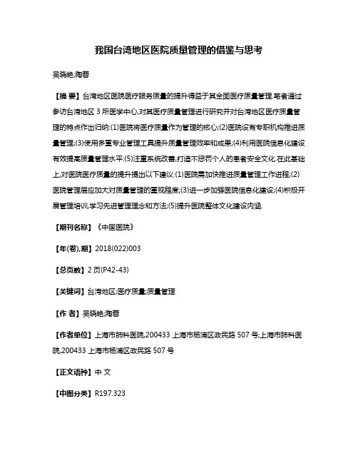 我国台湾地区医院质量管理的借鉴与思考
