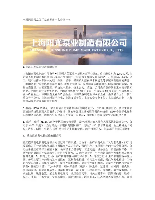 全国隔膜泵品牌厂家选型前十名企业排名