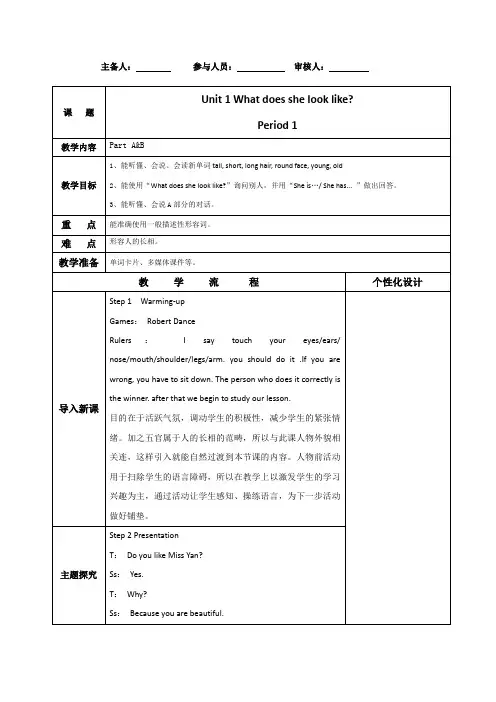 湘教版五年级英语上册教案Units1--2