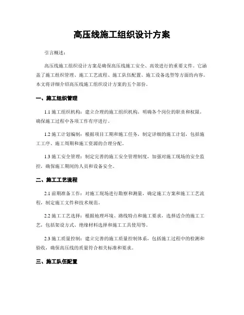 高压线施工组织设计方案