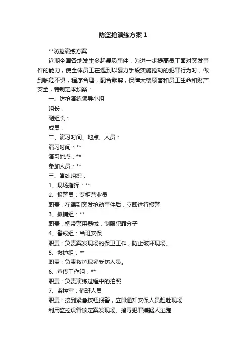 防盗抢演练方案1