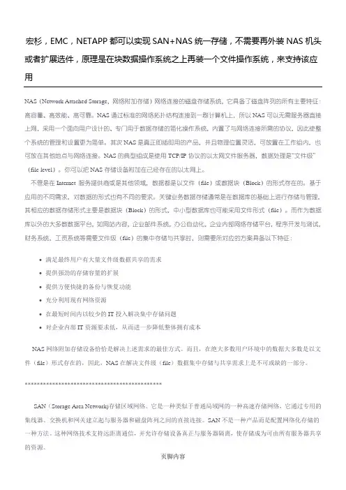SAN+NAS统一存储