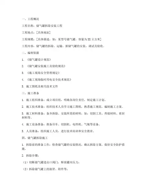储气罐拆除安装施工方案