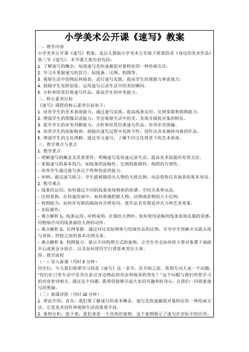 小学美术公开课《速写》教案