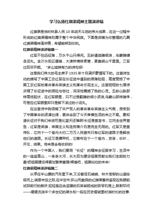 学习弘扬红旗渠精神主题演讲稿