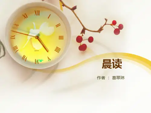 三年级晨读ppt