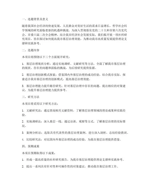 社科选题备案申请书