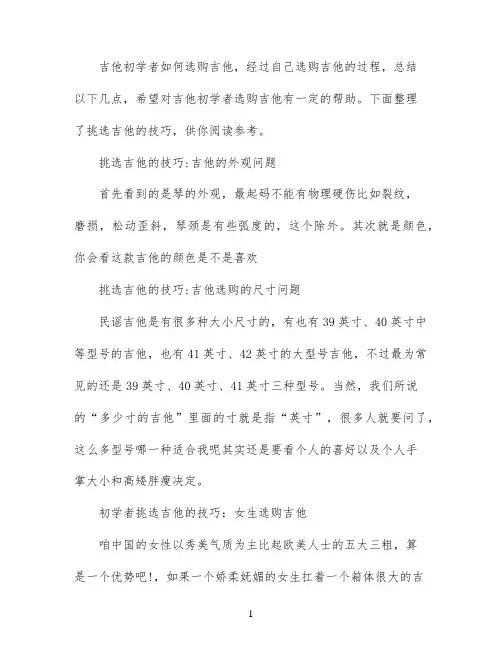 初学吉他如何选购的方法