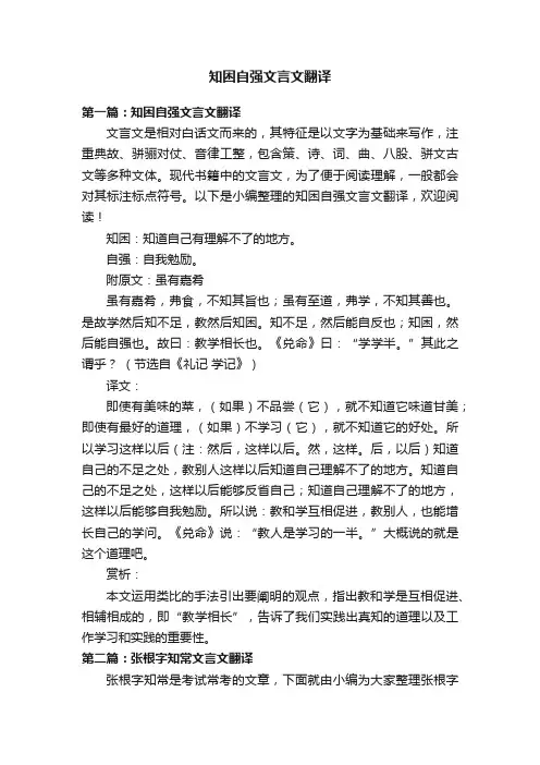 知困自强文言文翻译