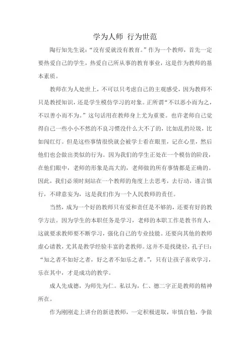 学为人师 行为世范