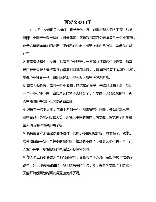 可爱文案句子