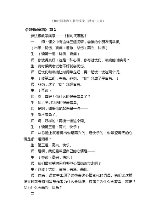 《和时间赛跑》教学实录（精选12篇）