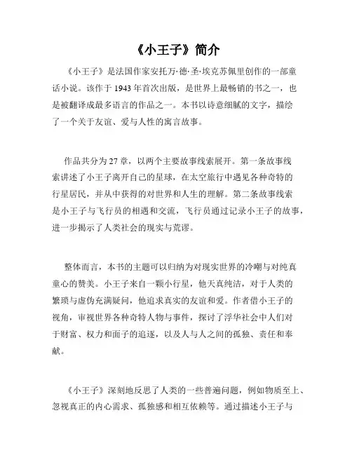 《小王子》简介