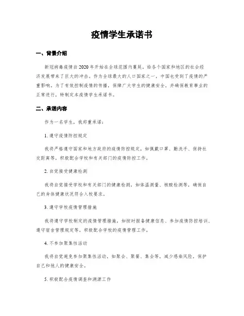 疫情学生承诺书