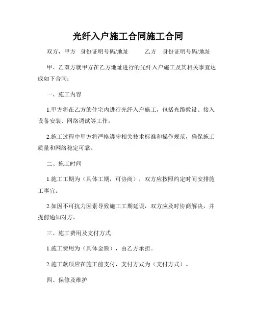 光纤入户施工合同施工合同