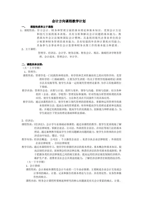 大学三年会计教学计划