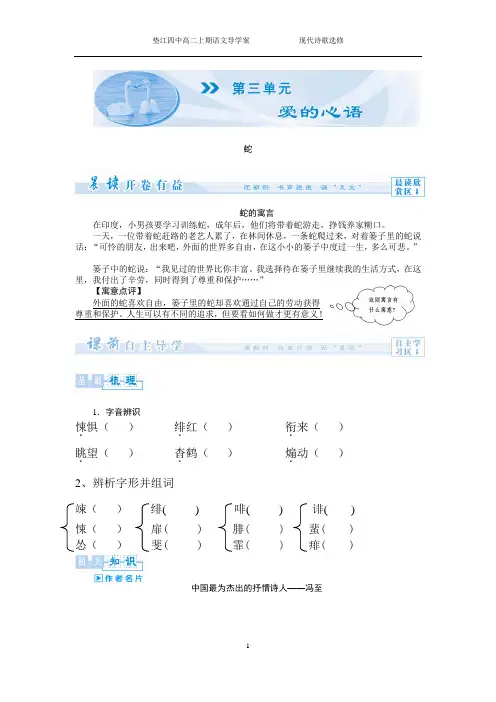蛇  导学案