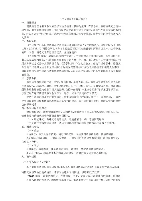 高中语文_《兰亭集序》(第二课时)教学设计学情分析教材分析课后反思