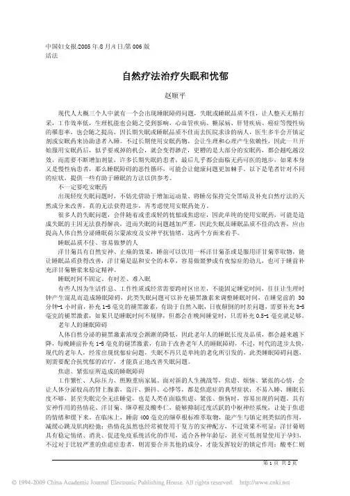 自然疗法治疗失眠和忧郁