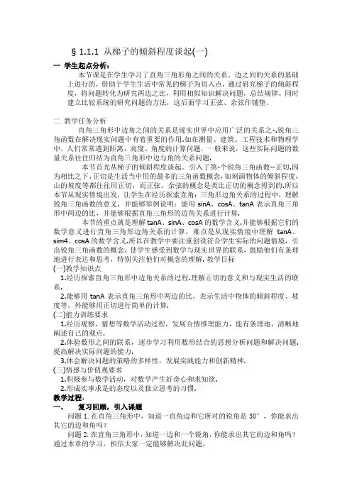 § 1.1.1 从梯子的倾斜程度谈起(一)