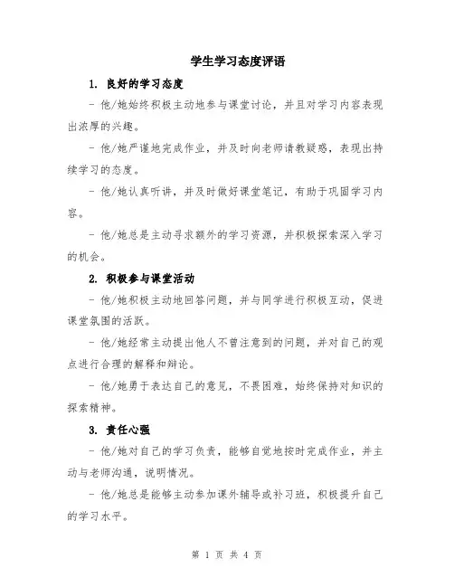 学生学习态度评语