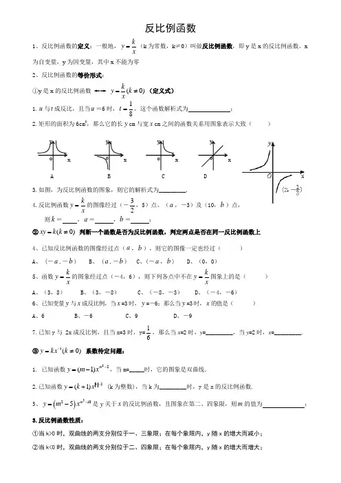 八年级数学反比例函数知识点
