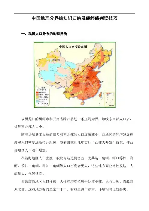 中国地理分界线知识归纳及经纬线判读技巧