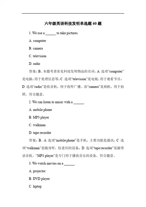 六年级英语科技发明单选题60题