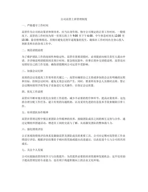 公司高管上班管理制度