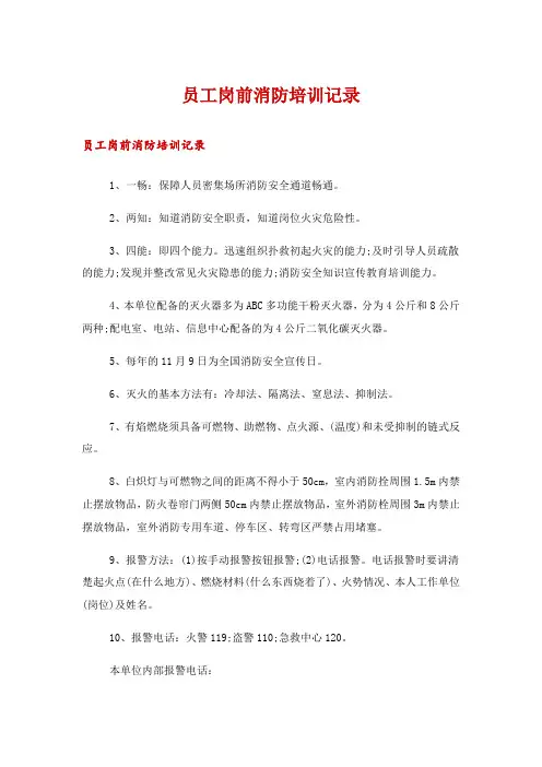 员工岗前消防培训记录