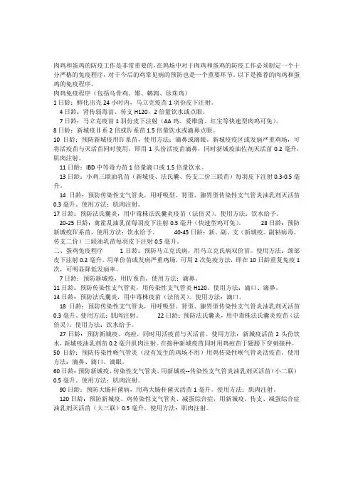 肉鸡免疫程序