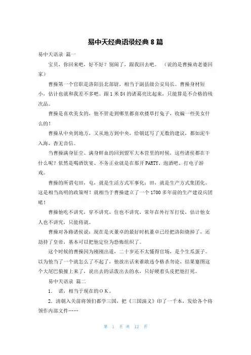 易中天经典语录经典8篇