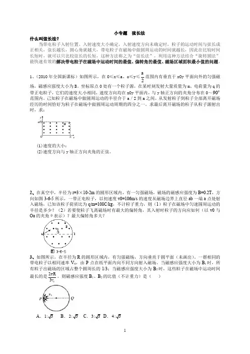 小专题 弦长法(学生版)