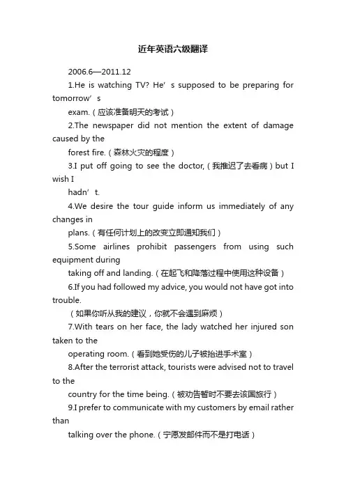 近年英语六级翻译