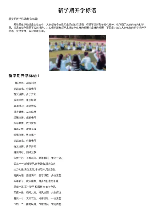 新学期开学标语