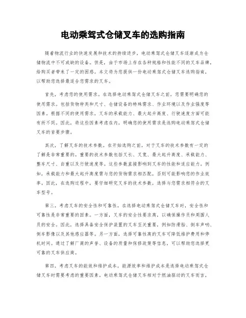电动乘驾式仓储叉车的选购指南