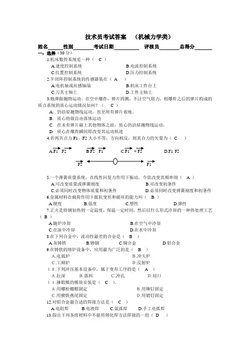 技术员考试题(机械力学类)