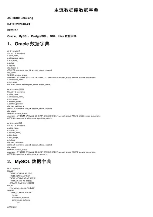 主流数据库数据字典