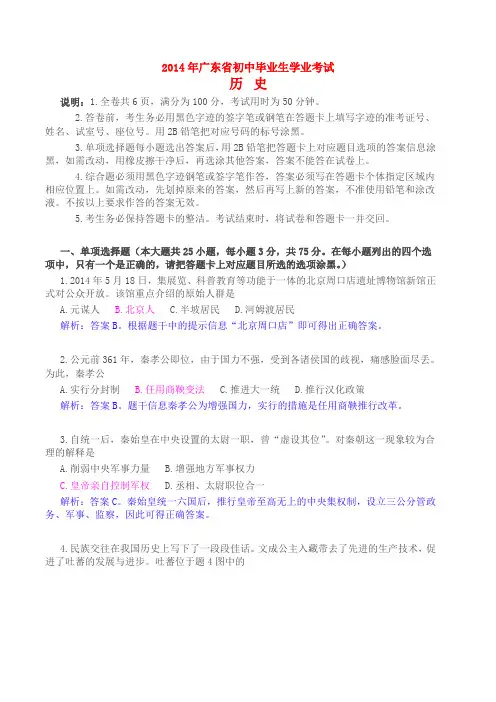 2014年广东省初中毕业生学业考试